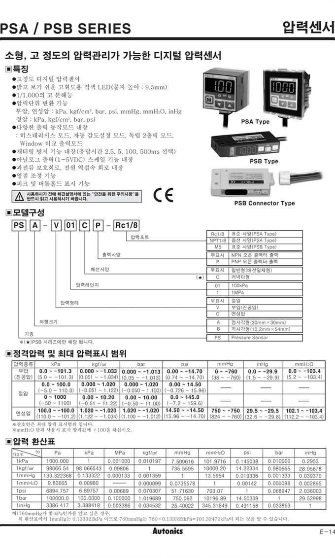 PSA1Rc1/8 오토닉스
