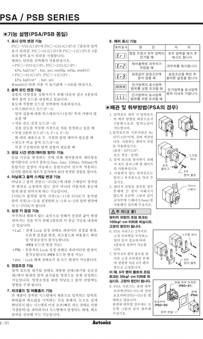 PSA1Rc1/8 오토닉스